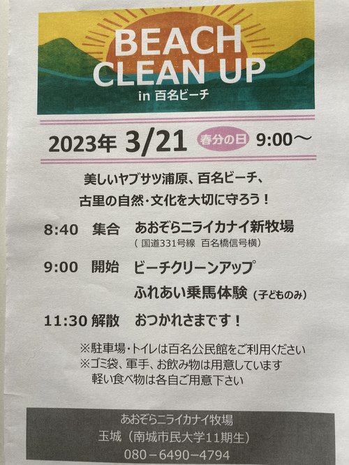 春分の日、ビーチクリーンですよ！