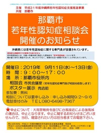 若年性認知症相談会 2019/07/25 19:53:00