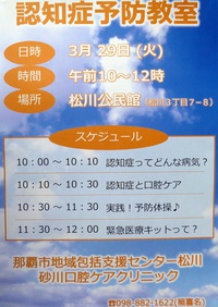 認知症予防教室 2022/03/10 06:47:11