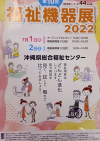 福祉機器展2022 2022/06/21 06:38:58