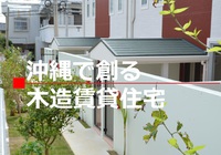 アパートローン、調達先はいろいろ検討すべき 2021/04/27 20:15:40