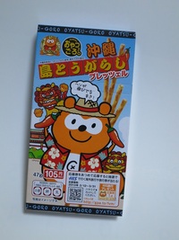 おやつごろ。島とうがらしプレッツェル