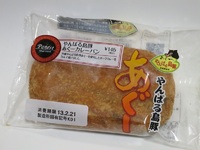 やんばる島豚あぐーカレーパン