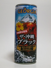 ザ・沖縄ブラック