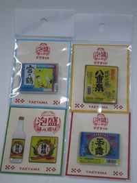泡盛蔵元巡りマグネット