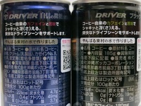 ドライバー専用缶コーヒー「DRIVER」