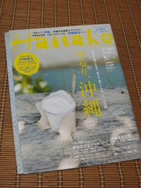 ゆるり、沖縄