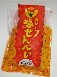 カレー味の塩せんべい