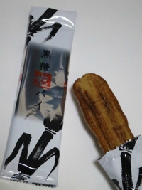八重山黒糖塩パイ