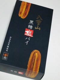 八重山黒糖塩パイ