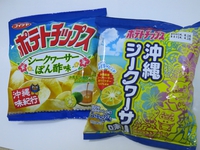 シークヮーサーポテトチップス兄弟 2014/05/24 23:27:00