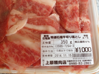 石垣牛BBQ