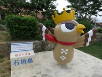 石垣市公認マスコットキャラクター 2015/05/04 17:48:00