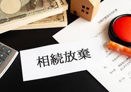 相続放棄に必要なもの