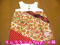 Youpi！の服とハロウィンのお菓子 2008/10/31 09:01:00