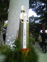 A　Happy　new　year♪ 2009/01/02 18:51:10