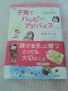 子育てハッピーアドバイス♪