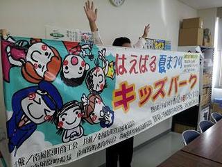 キッズパークの横断幕できました！