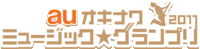 auミュージックグランプリ　司会します！入場無料！