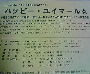 本田晃一氏に学ぶ「人生の豊かさと幸せ」