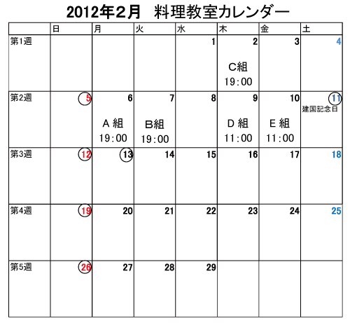 帆足邦子クッキングスクール２月スケジュール