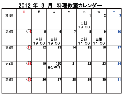 帆足邦子クッキングスクール3月スケジュール