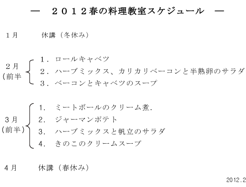 帆足邦子クッキングスクールスケジュール