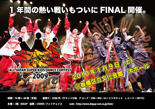 その他 ALL JAPAN SUPER KIDS DANCE CONTEST 2009 HOMELAND☆CHANNEL