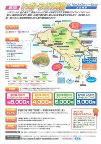 シュガーライド久米島まで、残り22日!!!