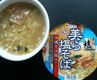 美ら塩そば