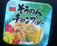 凄麺そうめんチャンプルー