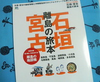 石垣・宮古 離島の旅本