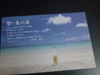 碧い島の酒