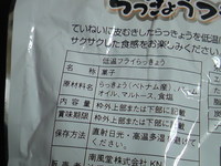 おばぁーのらっきょうフライ