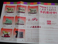 八重泉酒造さんからお手紙