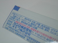 ブルーシール ソフトキャンディ