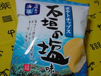 ポテトチップス／石垣の塩味