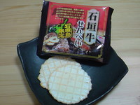 石垣牛せんべい