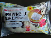 沖縄ぬちまーす塩蒸し