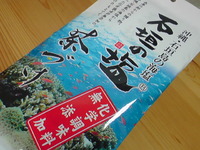石垣の塩 茶づけ