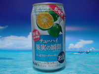果実の瞬間 さっぱりシークァーサー