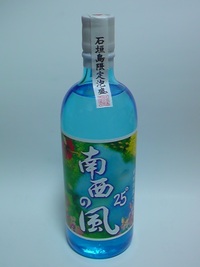 南西の風