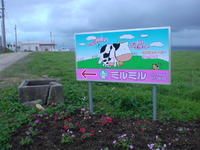 いもり牧場