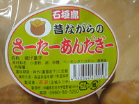 昔ながらのさーたーあんだぎー