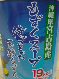 もずくスープ 俺がとった天然もずく