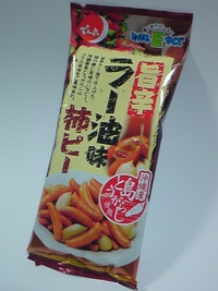 ラー油味柿ピー