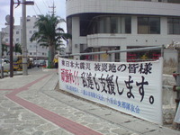 最南端からの支援