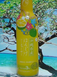 ほろどけシークヮーサー