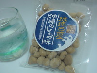 琉球豆屋 沖縄のしお味