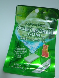 沖縄シークヮーサーガム